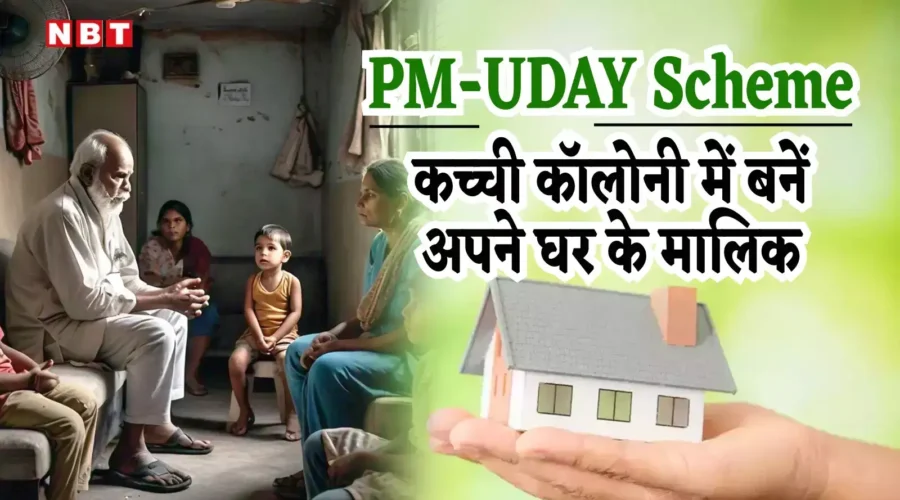 PM UDAY YOJANA
